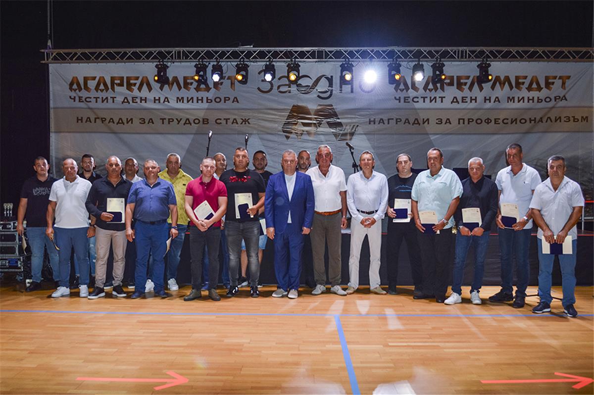 Професионализъм, отдаденост и признание: 125 отличия в „Асарел-Медет“
