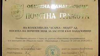 Почетен знак за заслуги към Панагюрище за екипа на компанията заради съществения и траен принос към развитието на общината
